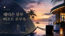 래디슨 블루 리조트 푸꾸옥, 바이다이 해변과 북부 관광 동선으로 보는 숙박 정보