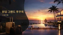 윈덤 그랜드 푸꾸옥, 바이다이 해변부터 Corona Casino·가족 시설까지 이어지는 북부 리조트 동선