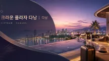 크라운 플라자 다낭, 해변 리조트 위치·가족 시설과 게임 구역 확인사항