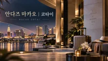 안다즈 마카오 코타이 여행, 아레나 연결과 리조트 동선 살펴보기