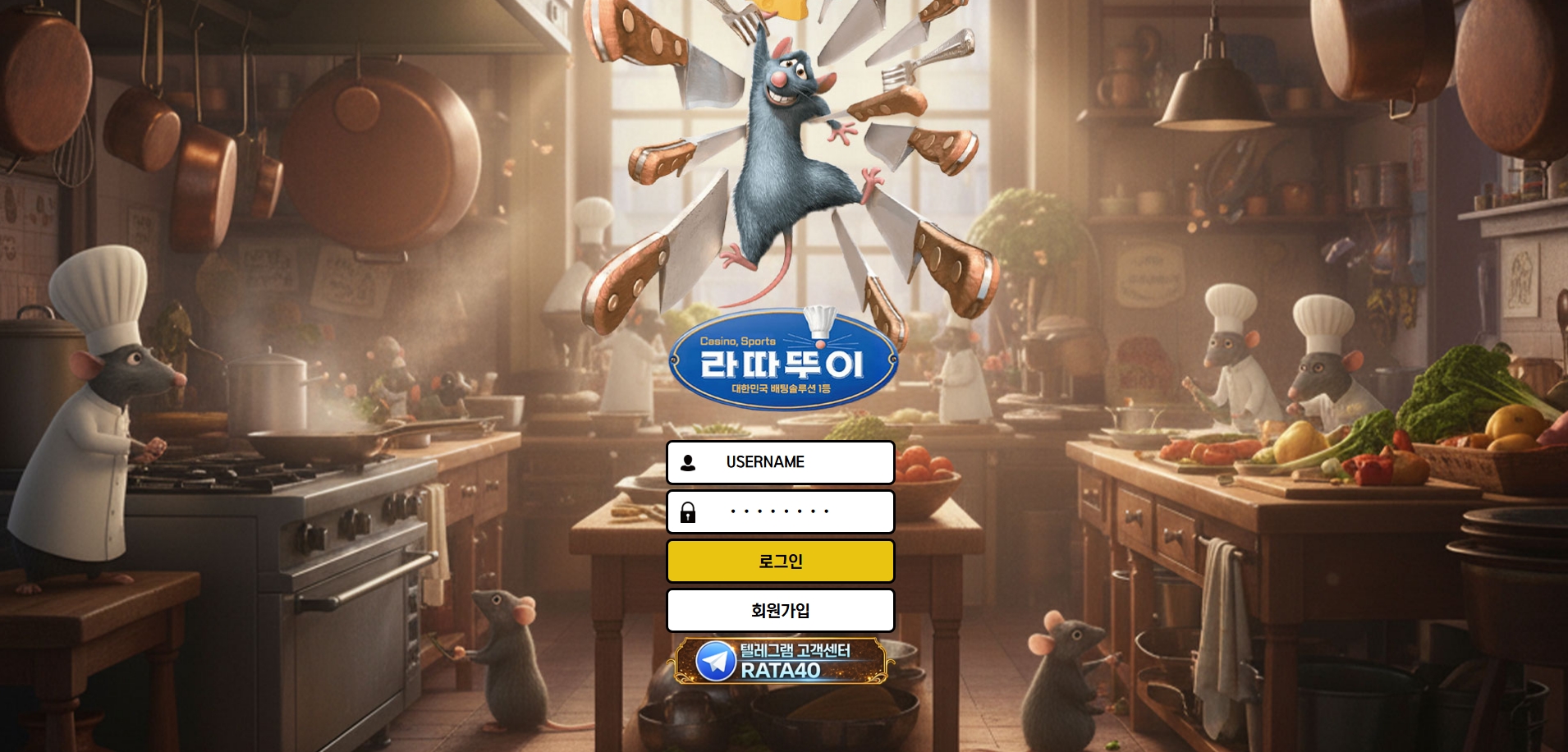 라따뚜이 메인화면 기록