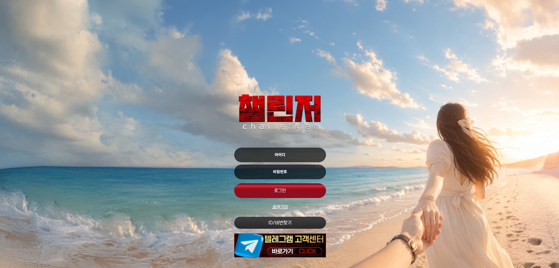 챌린저 메인화면 기록