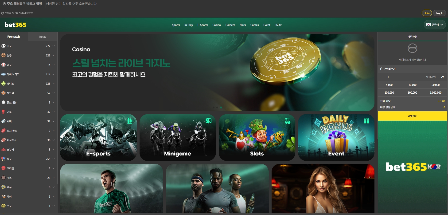 bet365 메인화면 기록