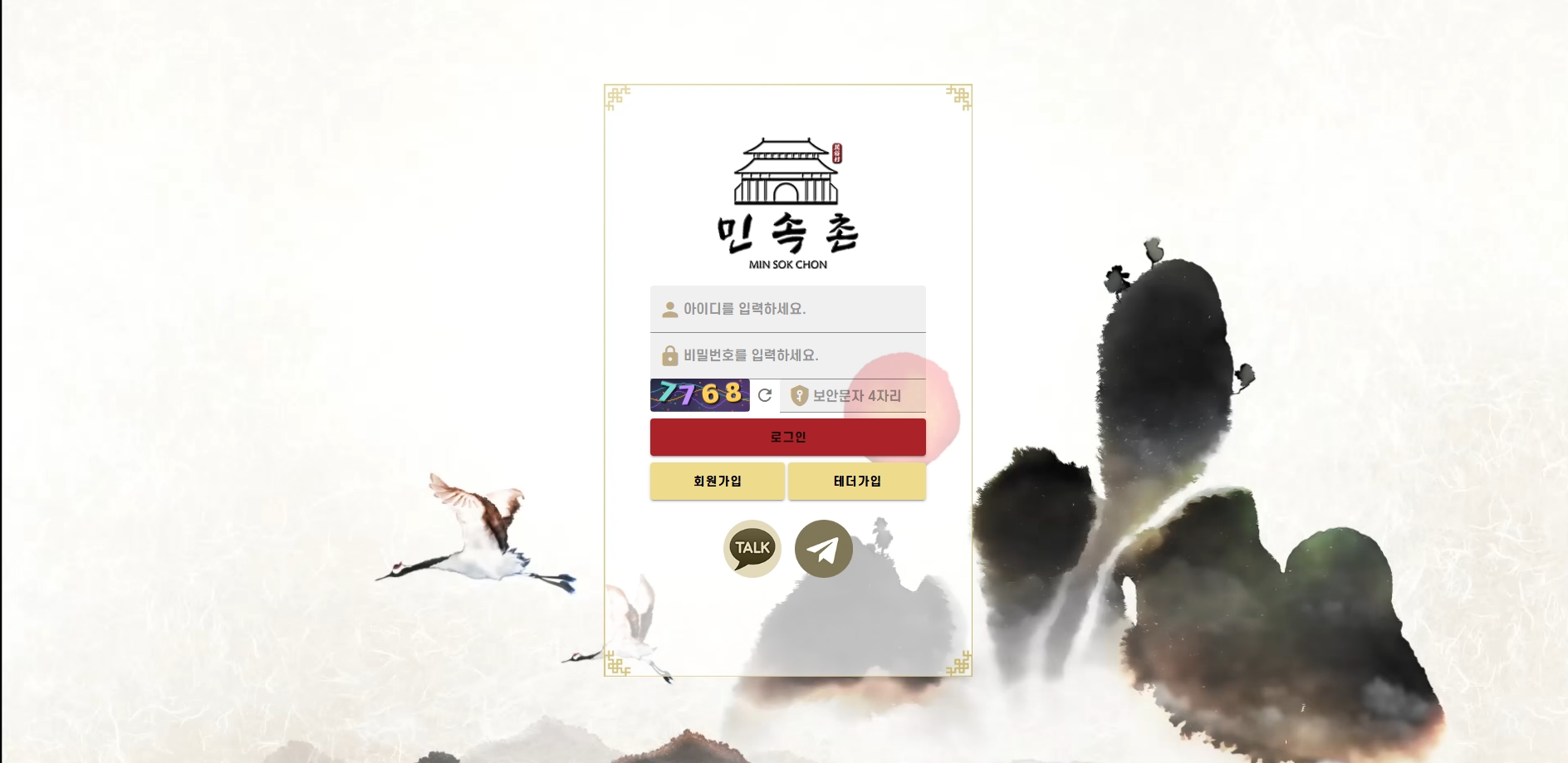 민속촌 메인화면 기록