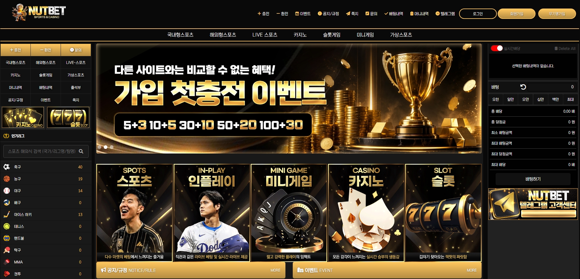 너트벳 메인화면 기록