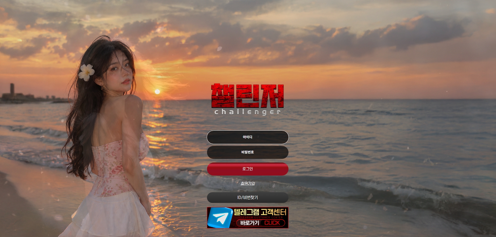제피- 챌린저 메인화면 기록