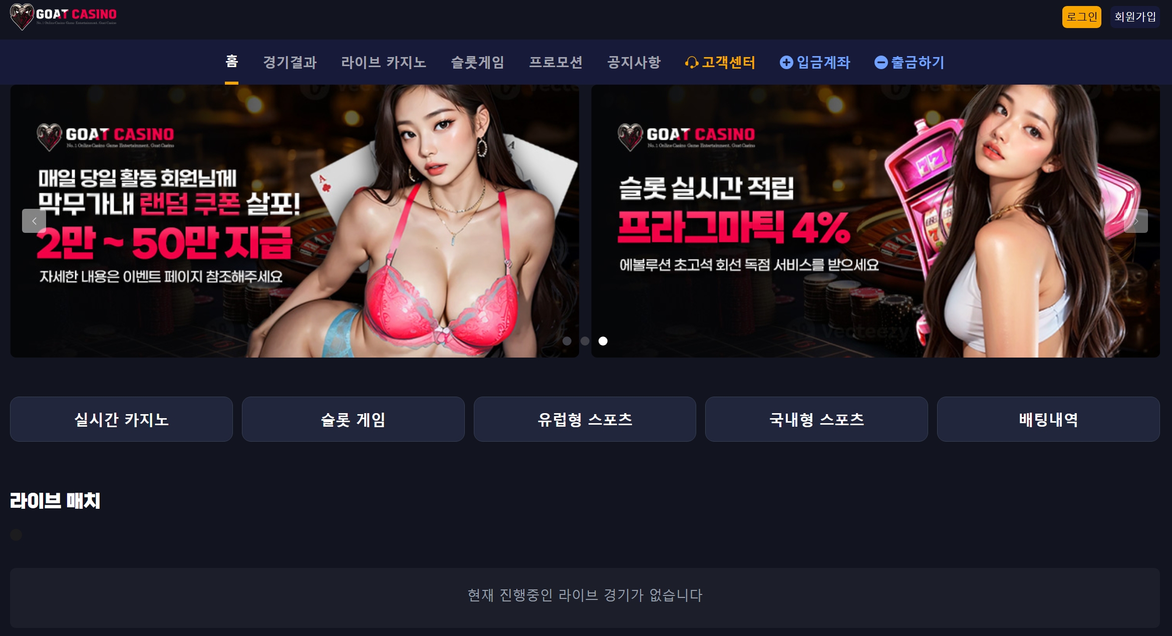 고트카지노 메인화면 기록