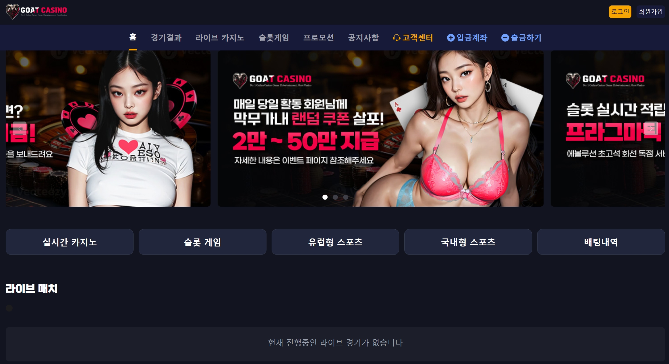 고트카지노 메인화면 기록