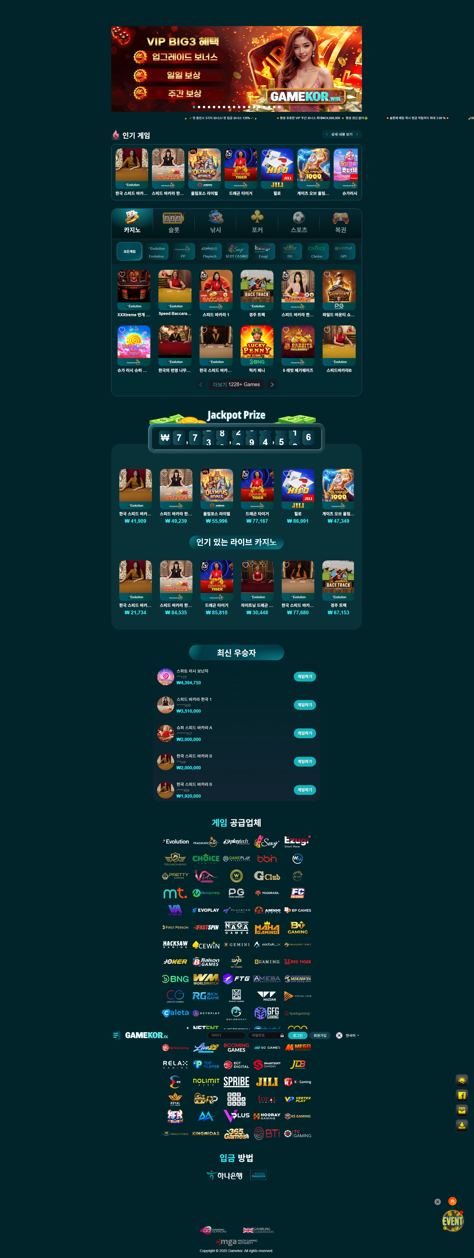 gamekor 메인화면 기록