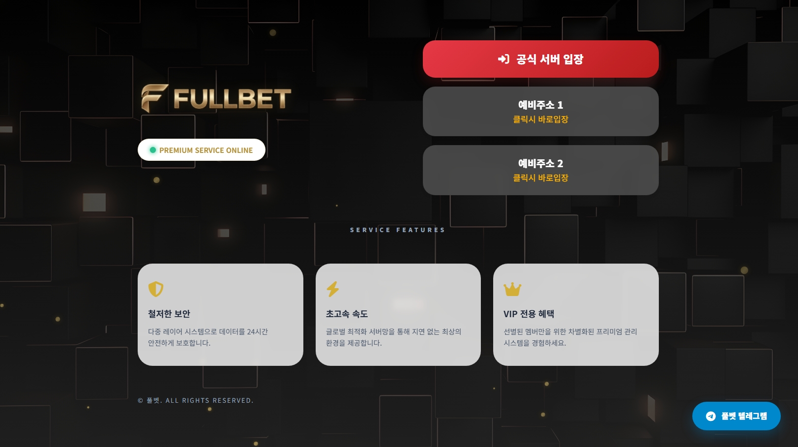 풀벳 메인화면 기록