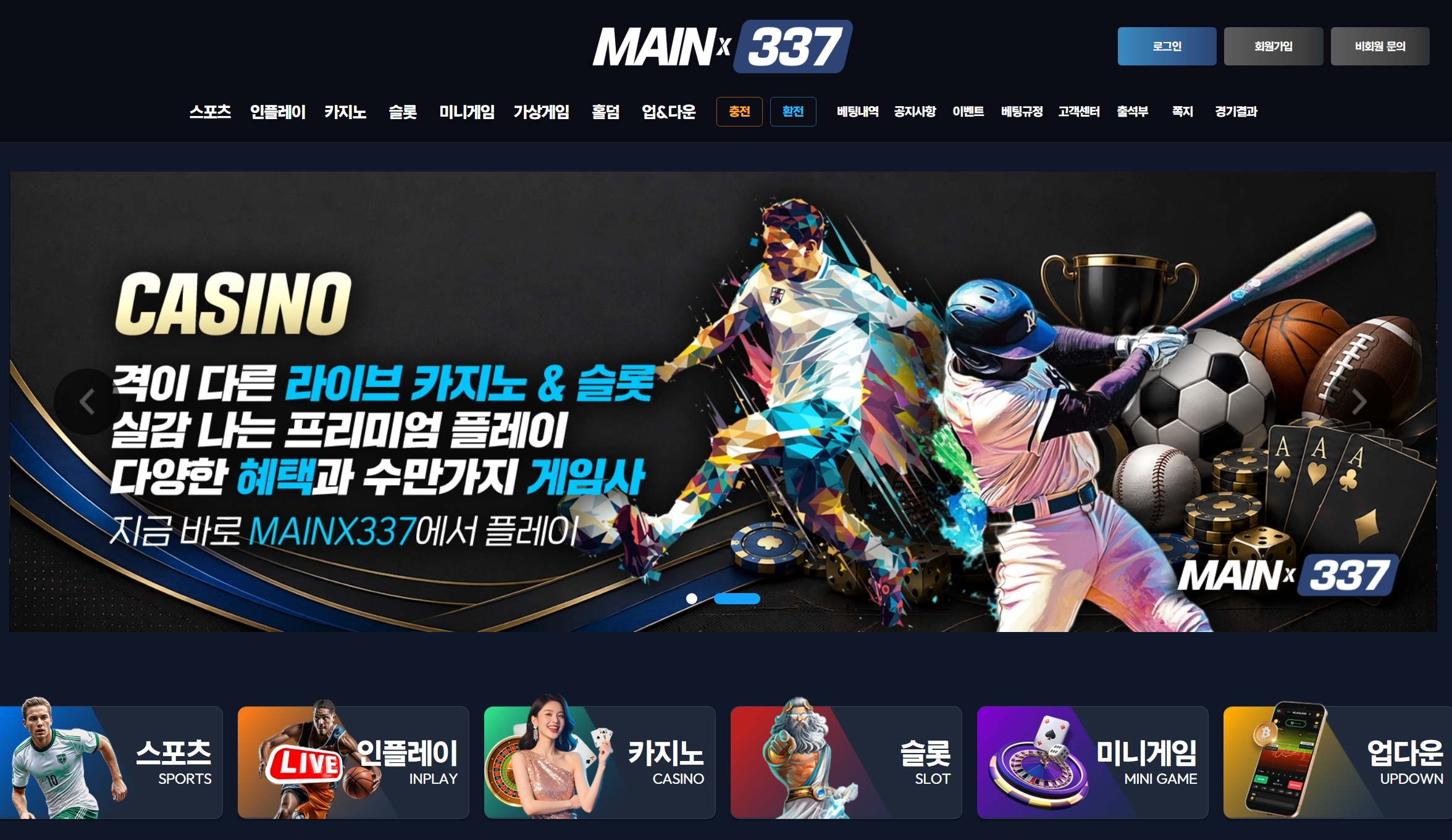 mainx337 메인화면 기록