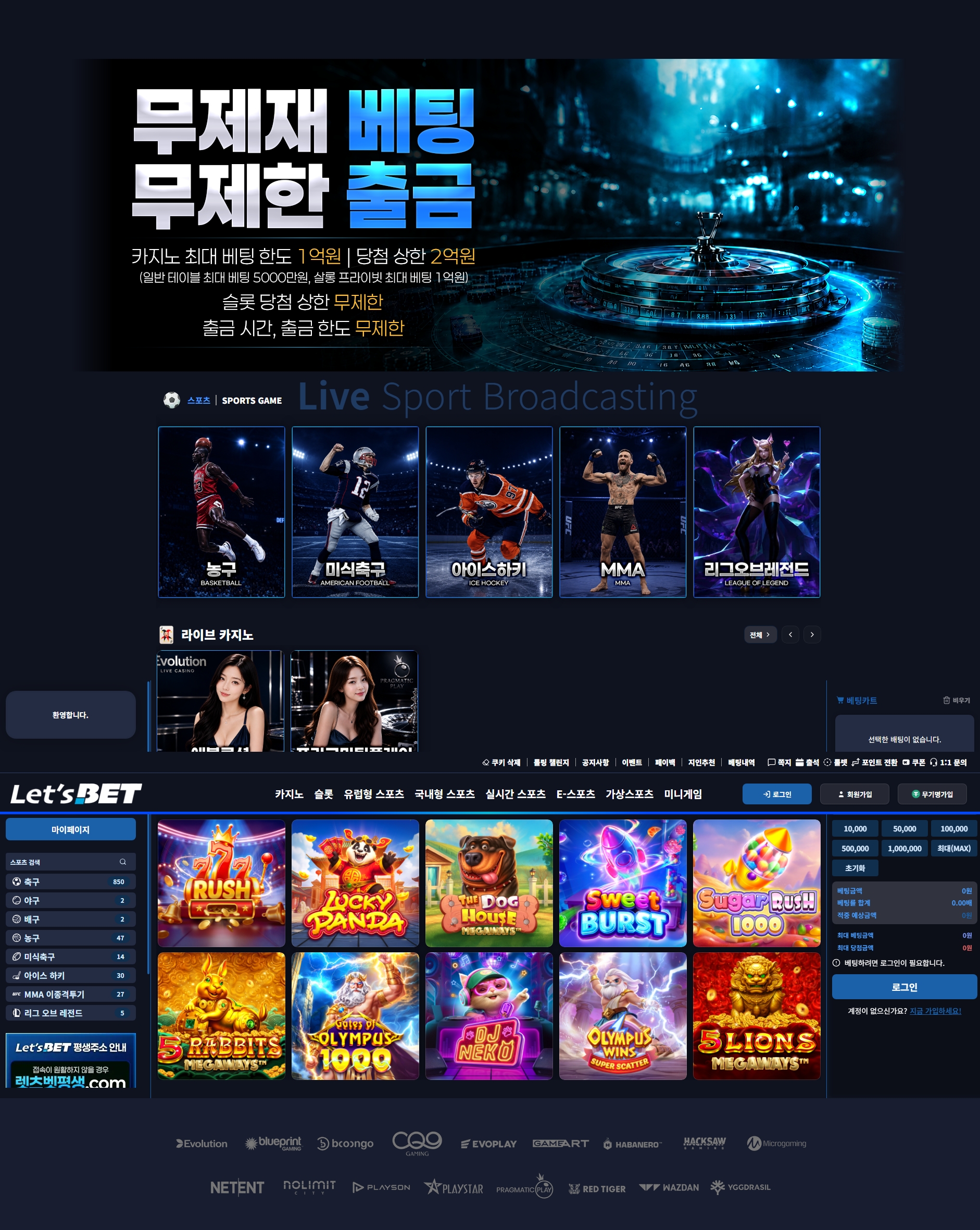 렛츠벳 메인화면 기록