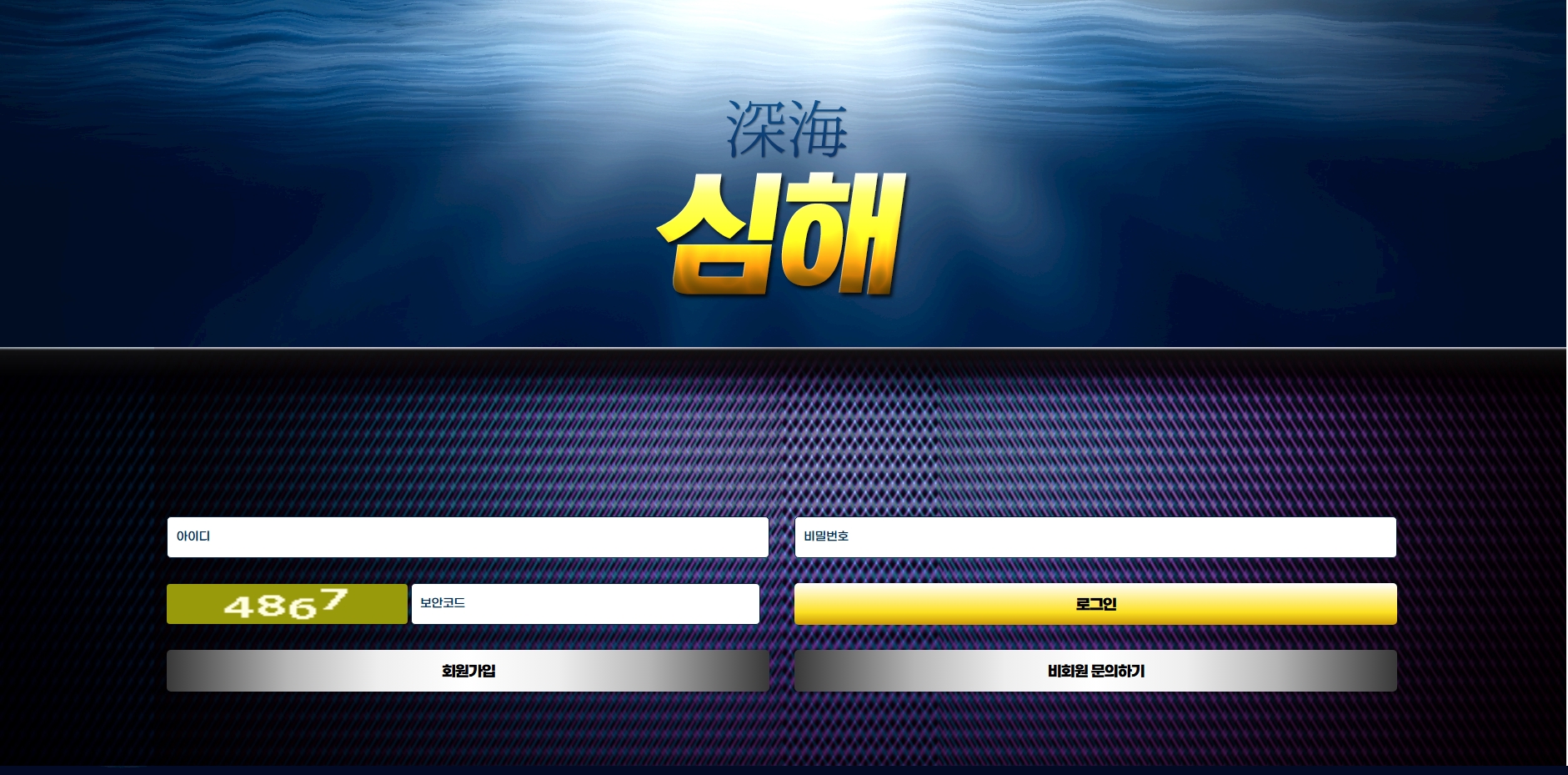 심해 메인화면 기록