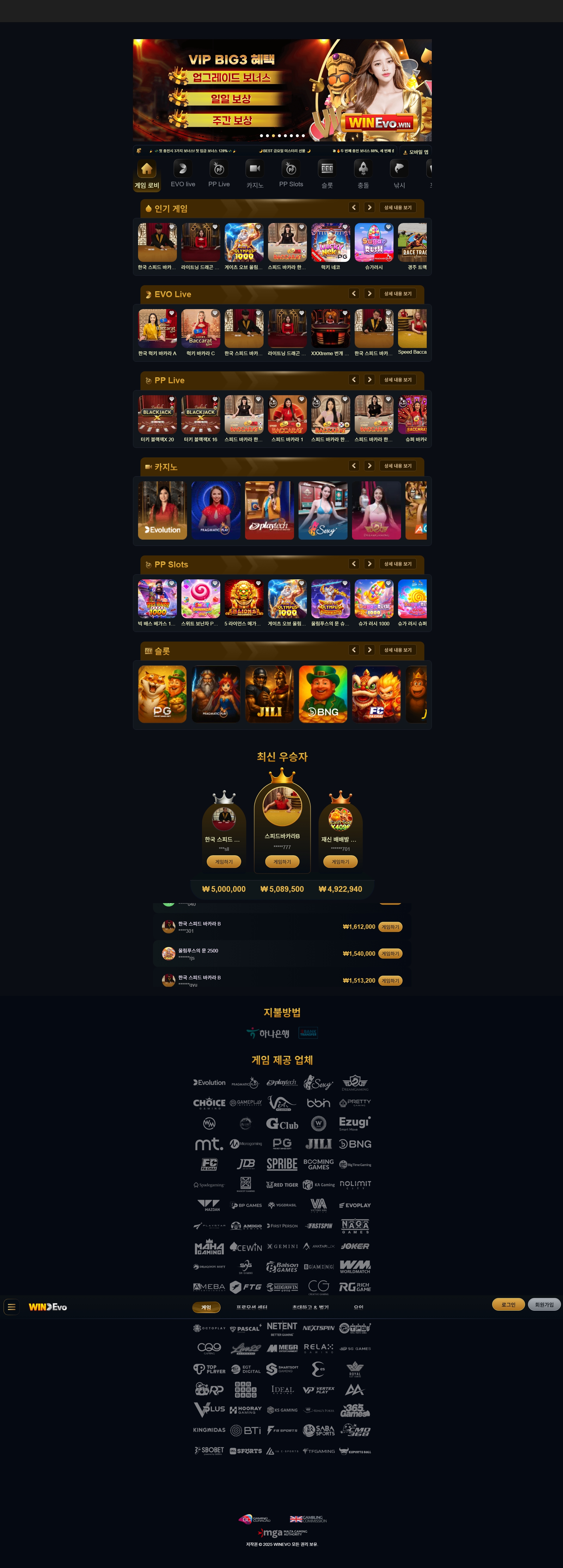WINEVO 메인화면 기록