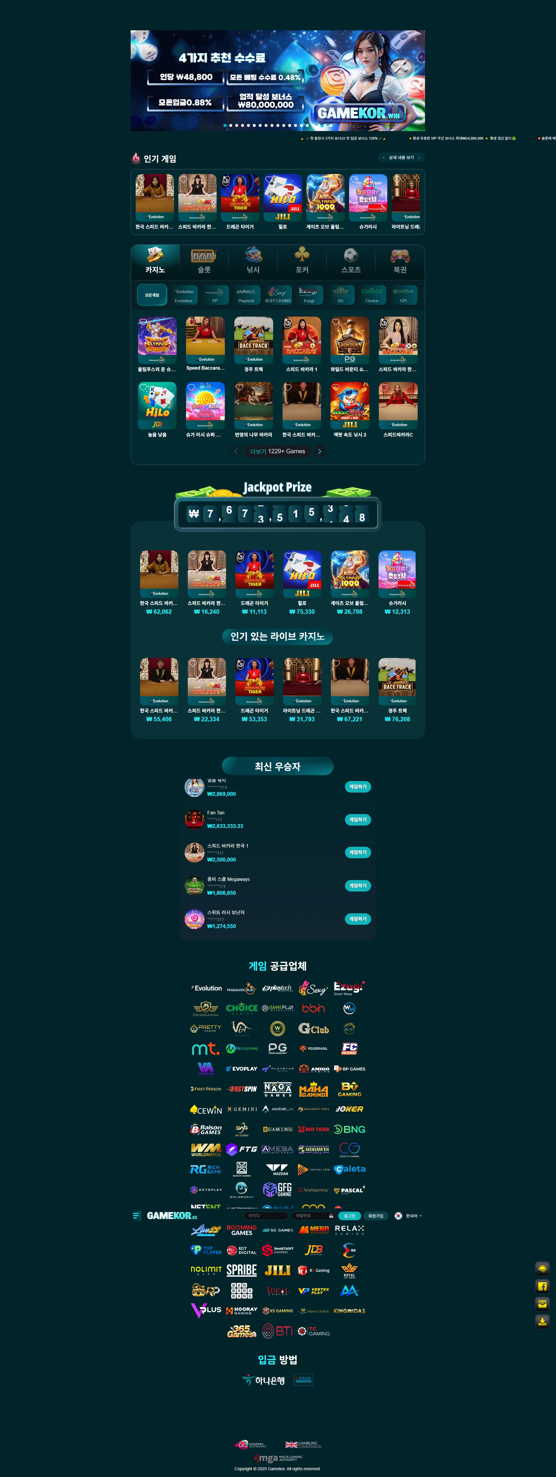 gamekor 메인화면 기록
