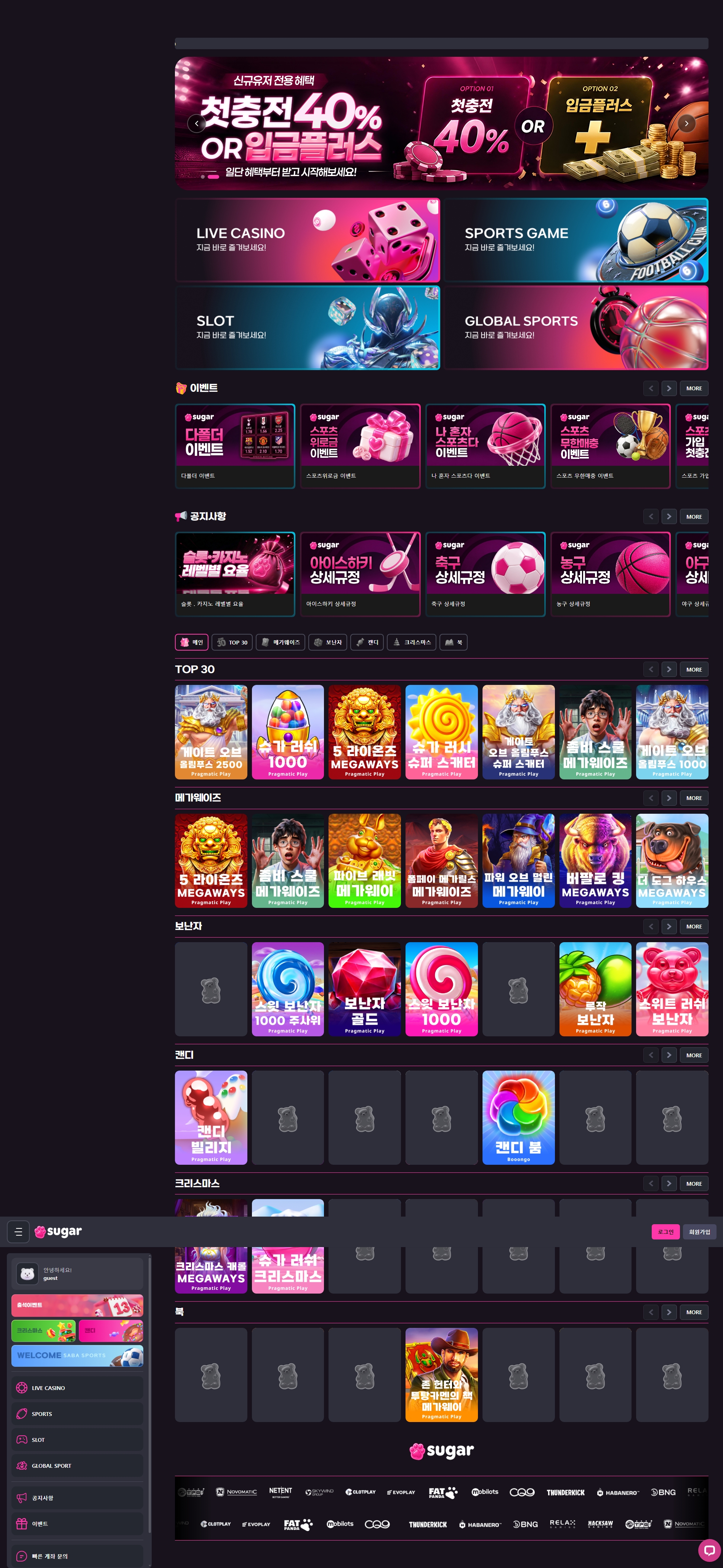 슈가 sugar 메인화면 기록