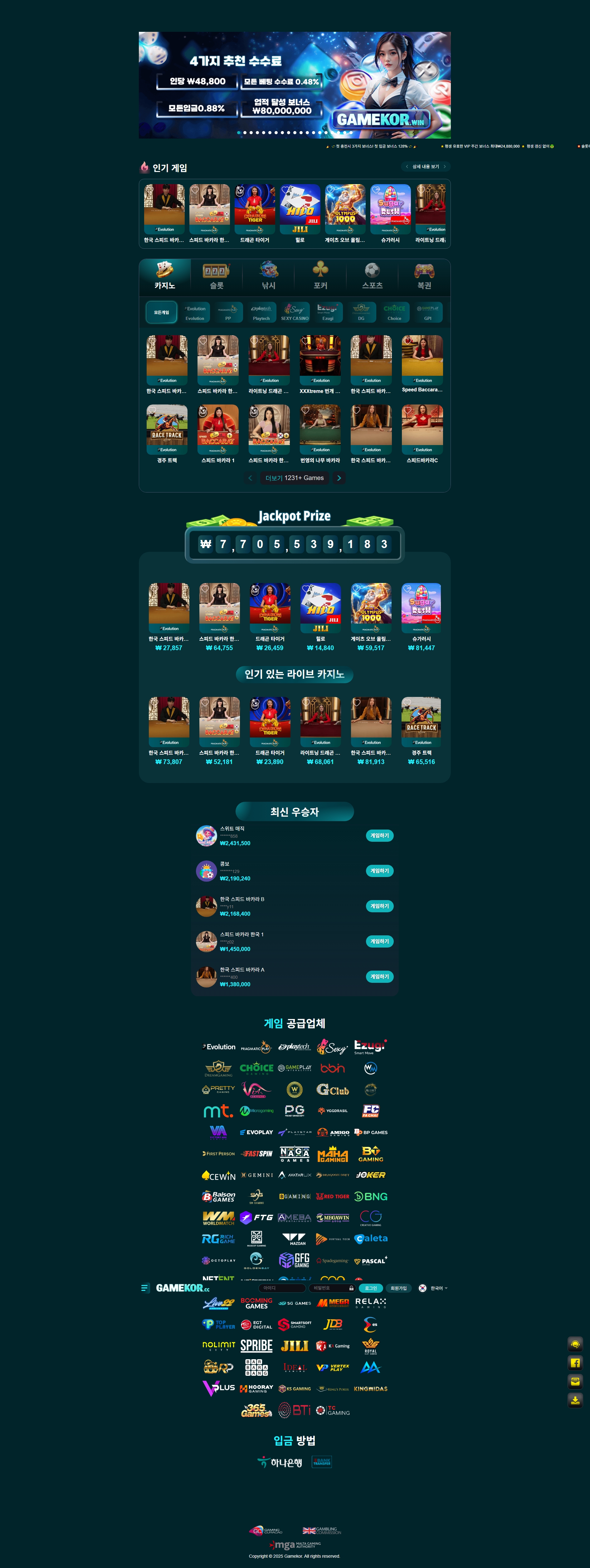 GAMEKOR 메인화면 기록