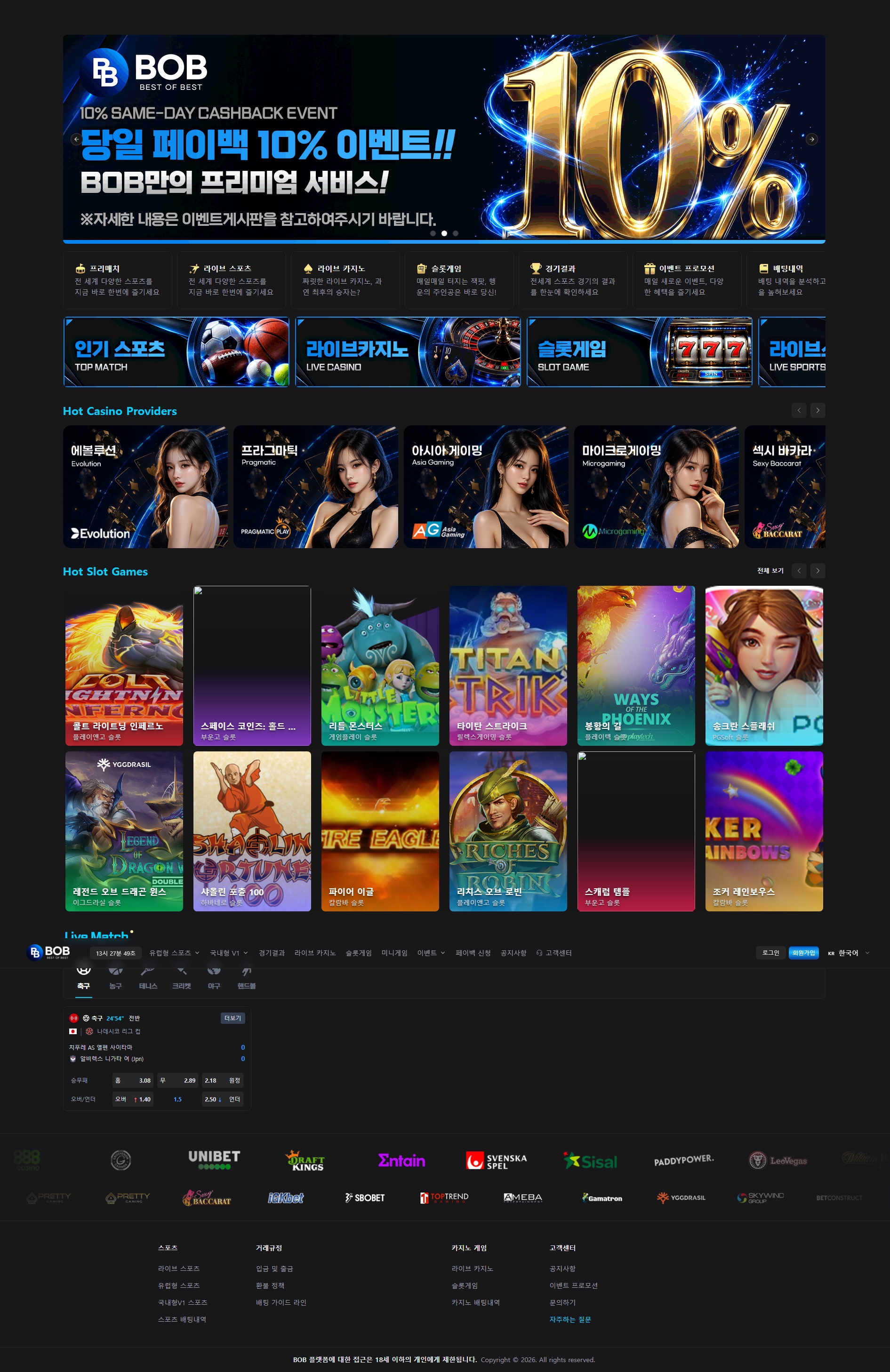 BOB 메인화면 기록