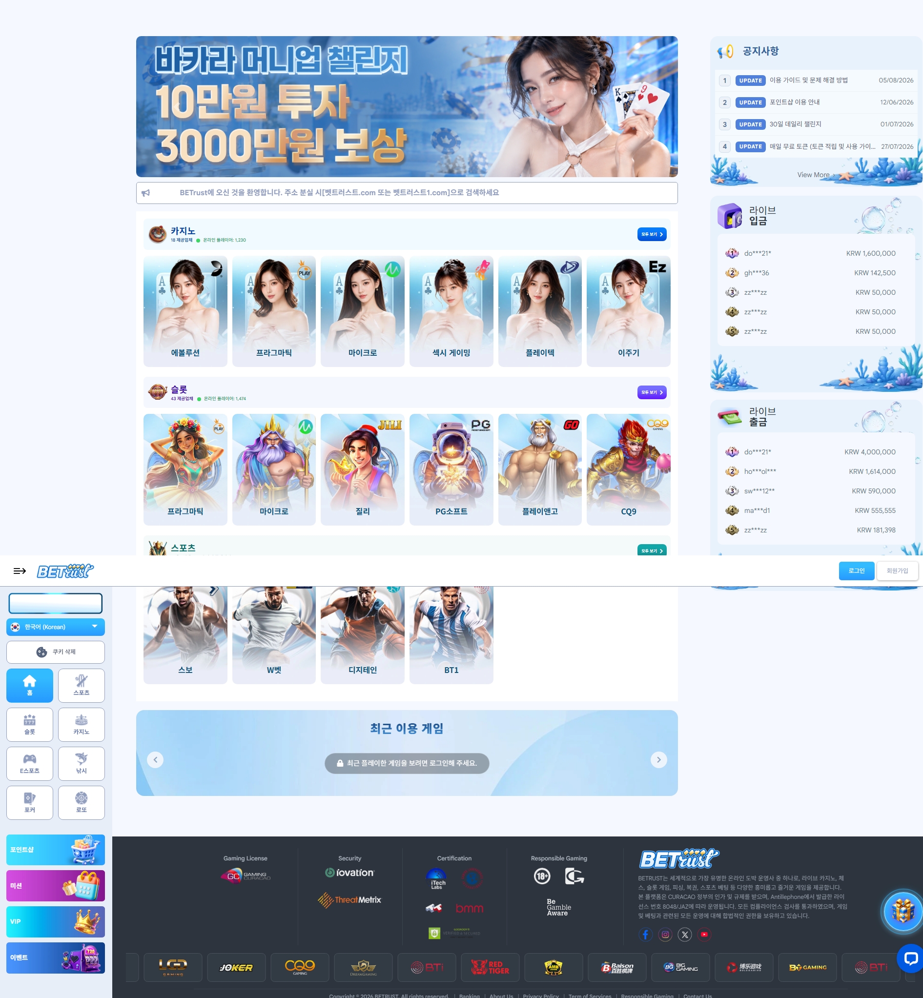 벳트러스트 메인화면 기록