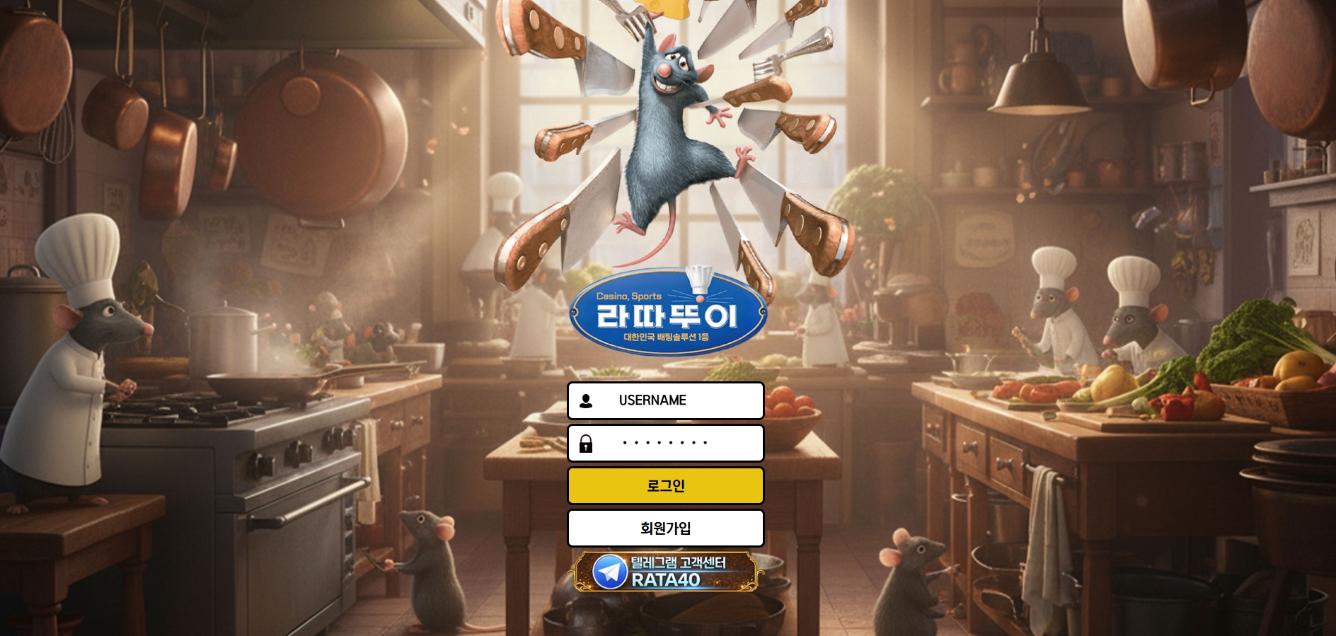 라따뚜이 메인화면 기록