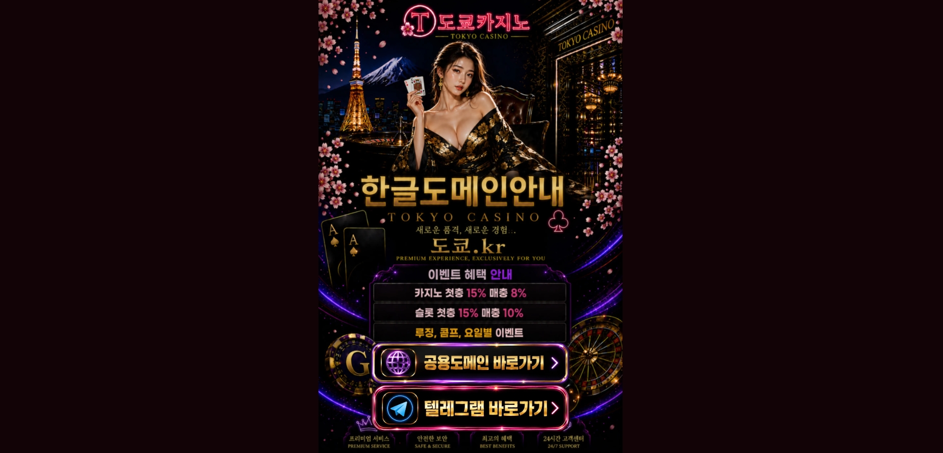 도쿄카지노 메인화면 기록