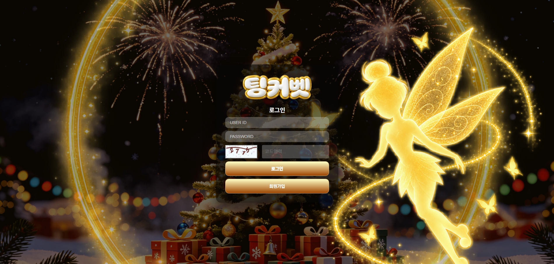 팅커벳 메인화면 기록