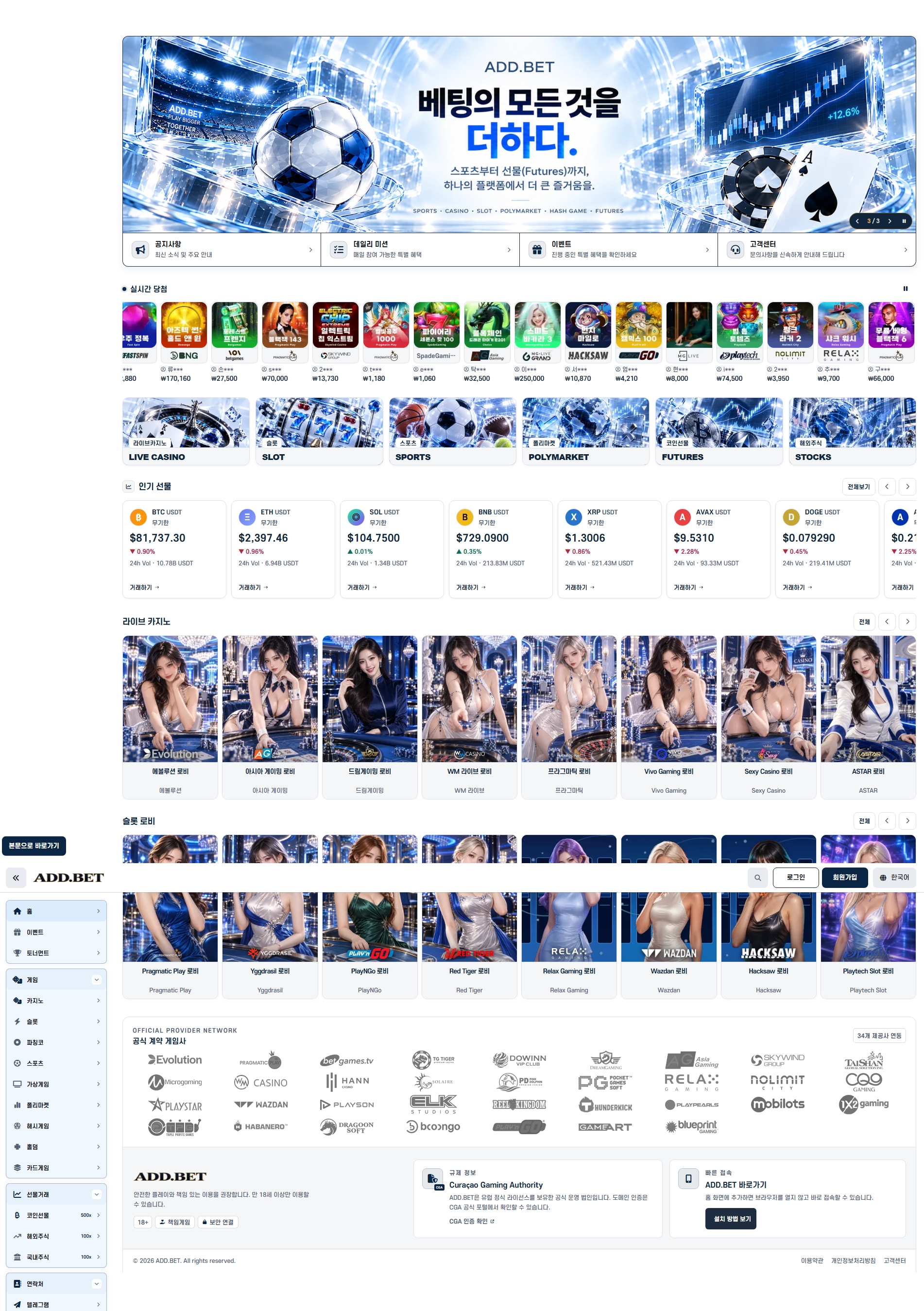 ADD벳(에드벳) 메인화면 기록