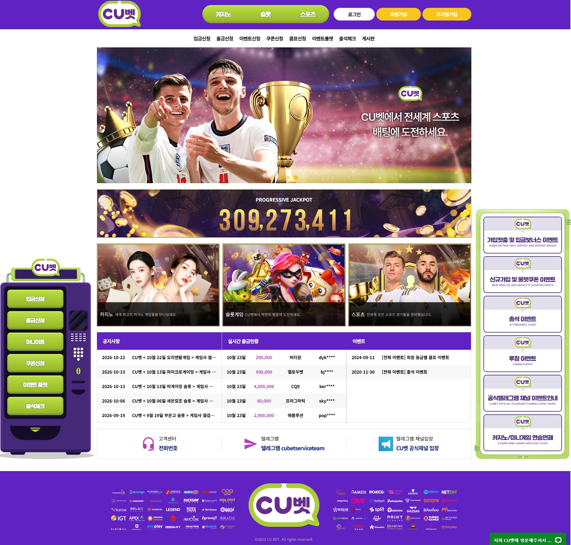cu벳 메인화면 기록