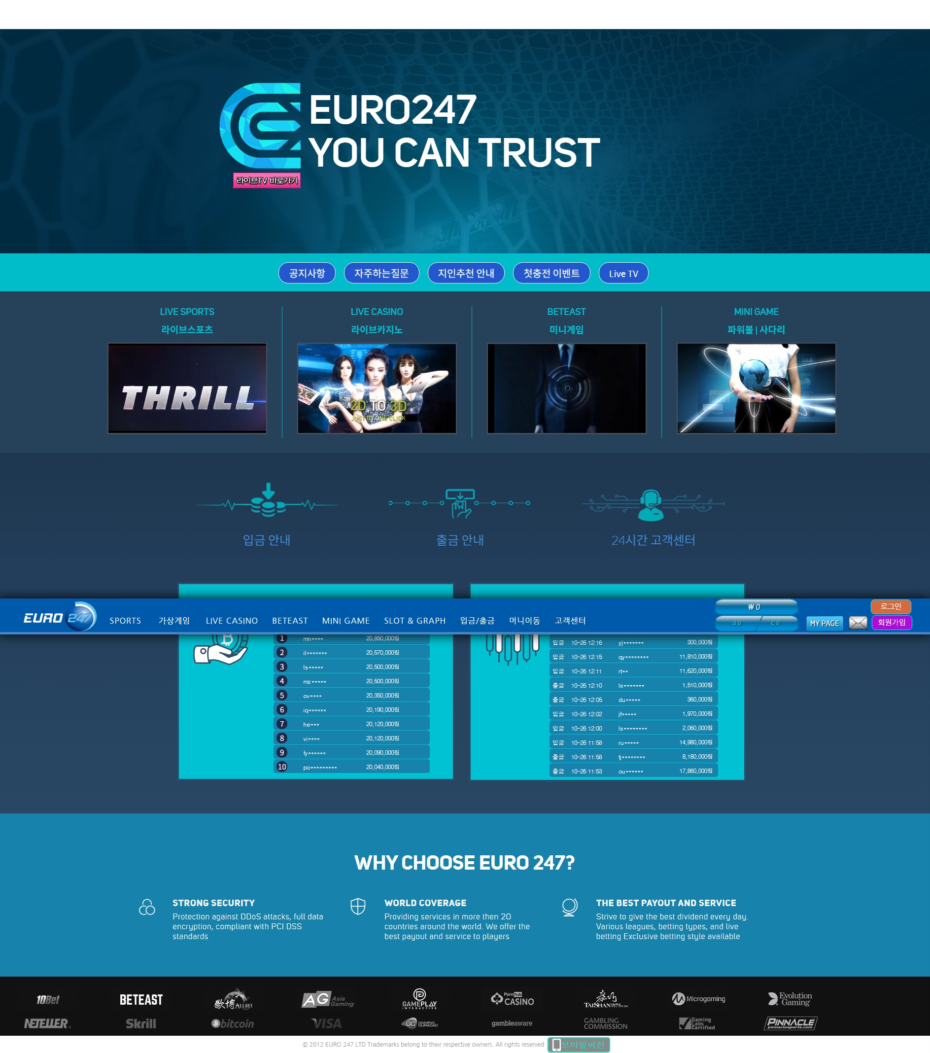 유로247 (EURO247) 메인화면 기록