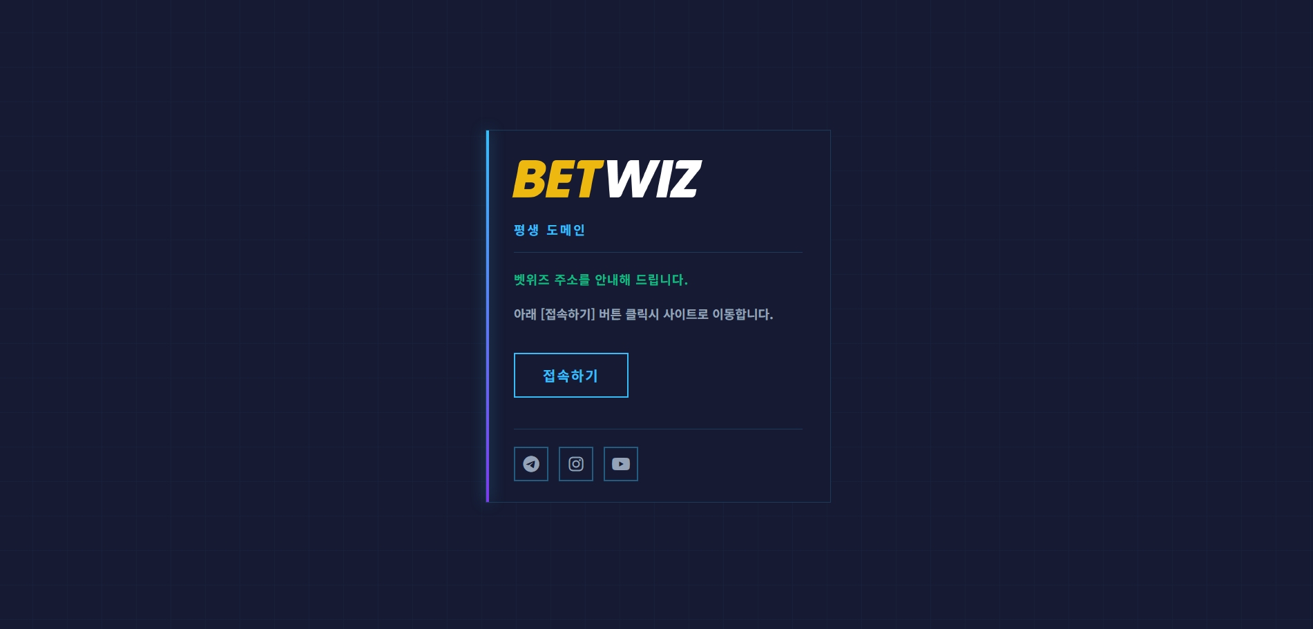 벳위즈 메인화면 기록