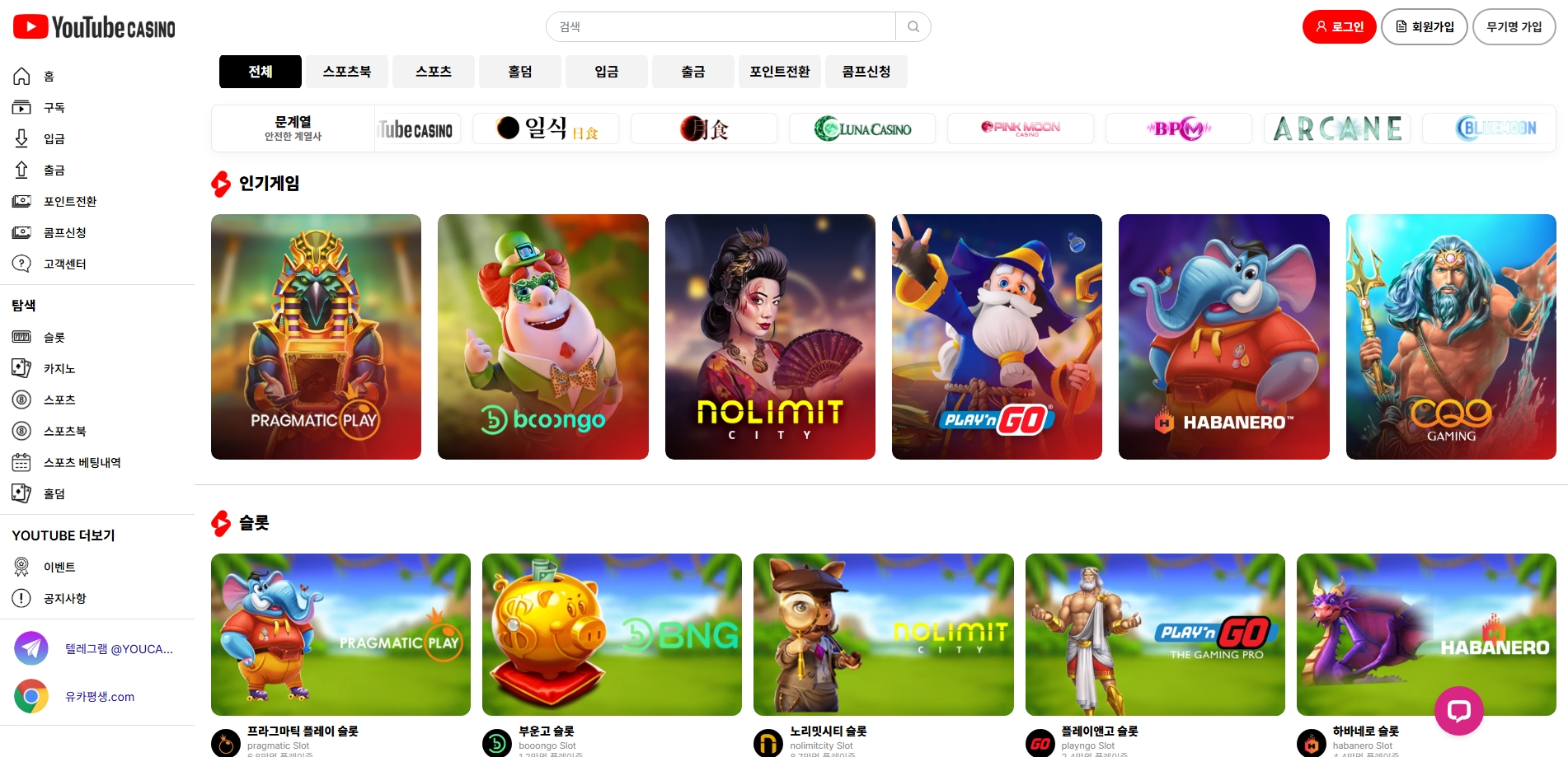 유튜브카지노 메인화면 기록