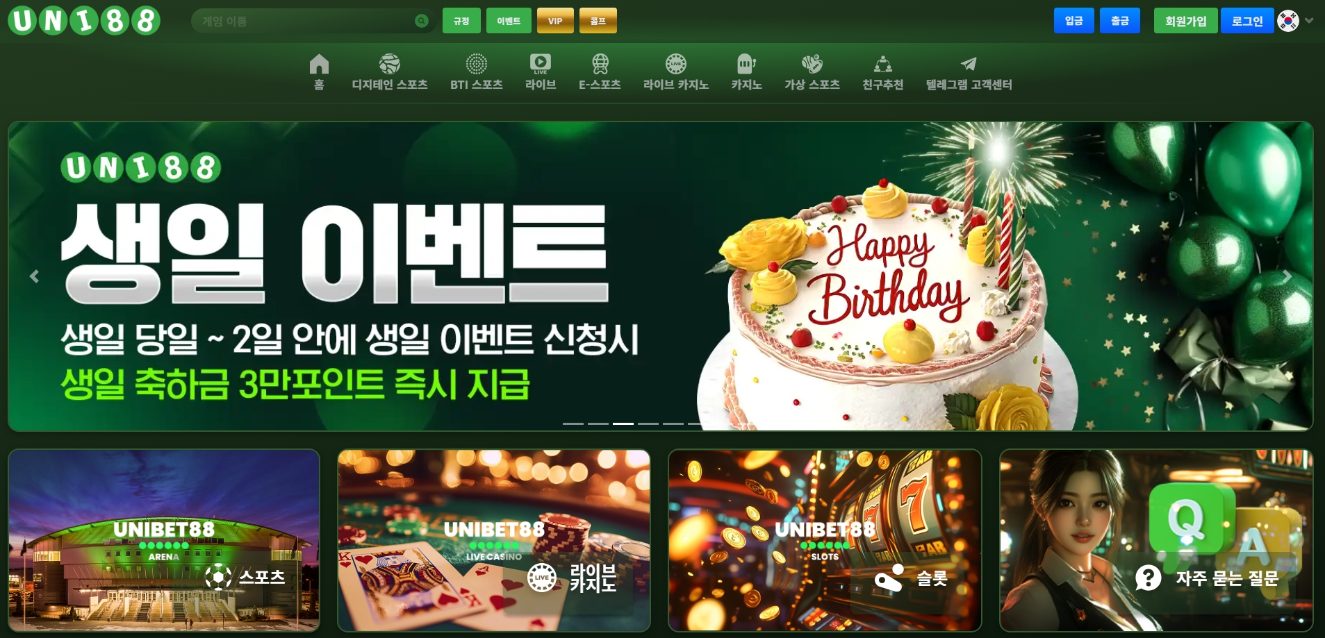 유니벳 메인화면 기록