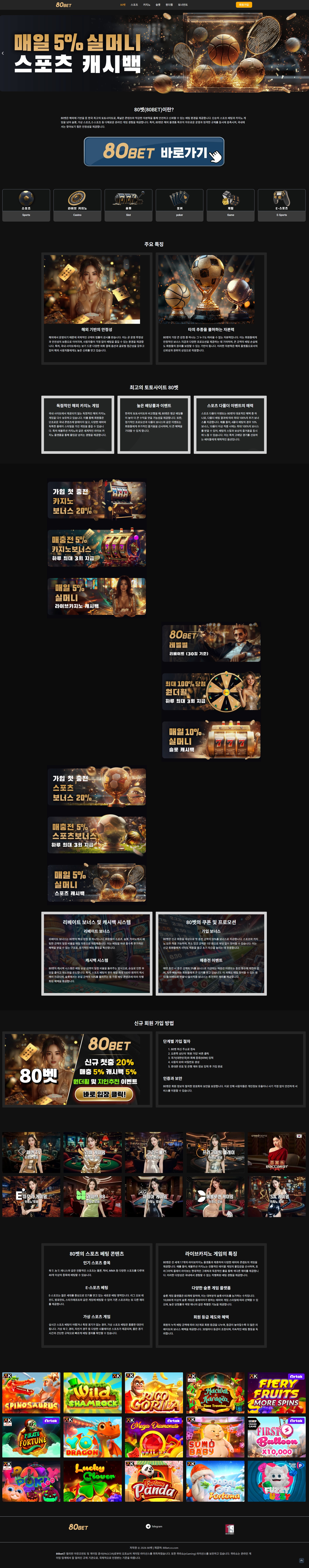 80벳 80bet 메인화면 기록