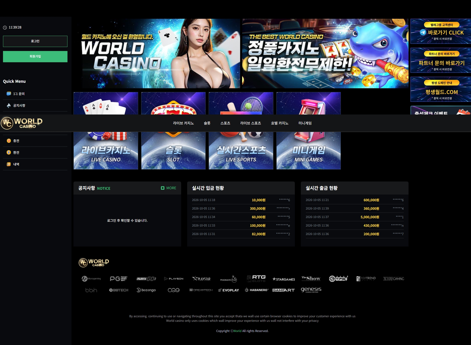 월드카지노 메인화면 기록