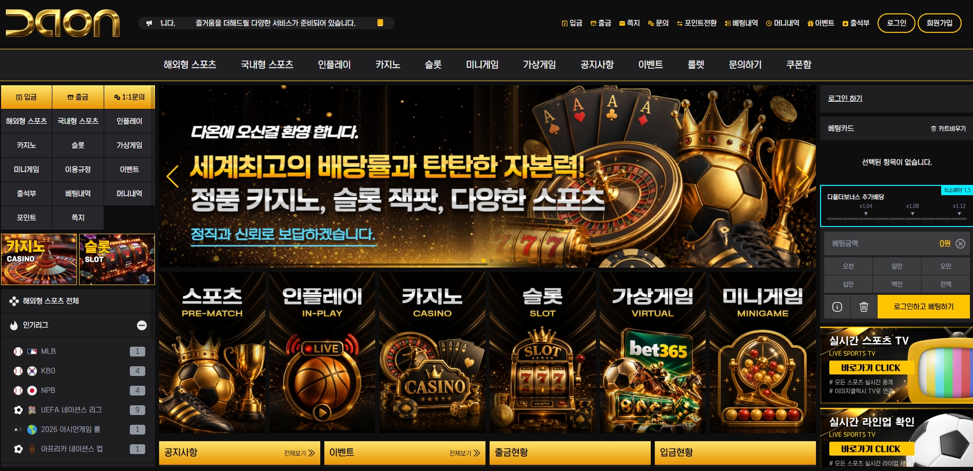 다온 (daon) 메인화면 기록