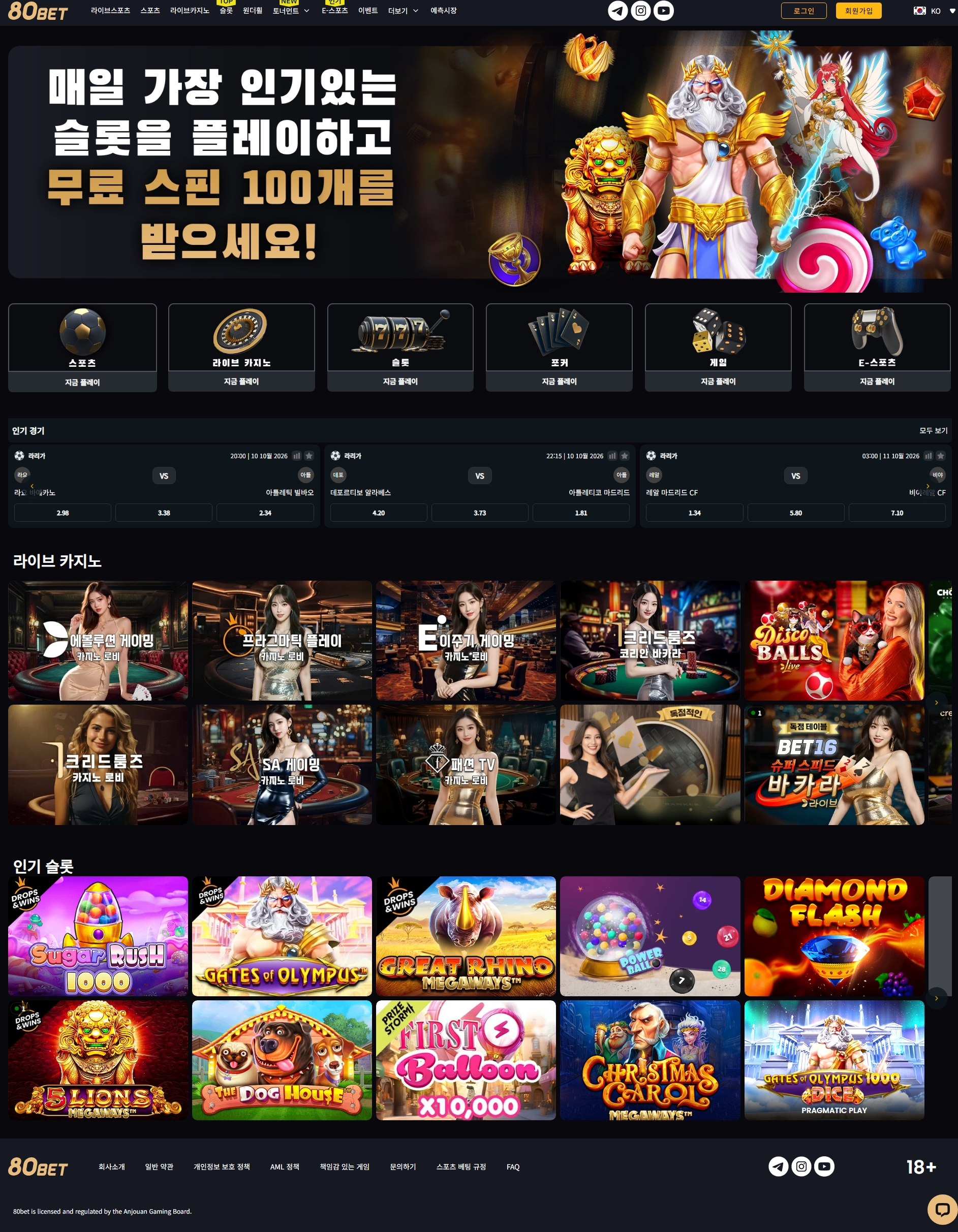 80bet 메인화면 기록