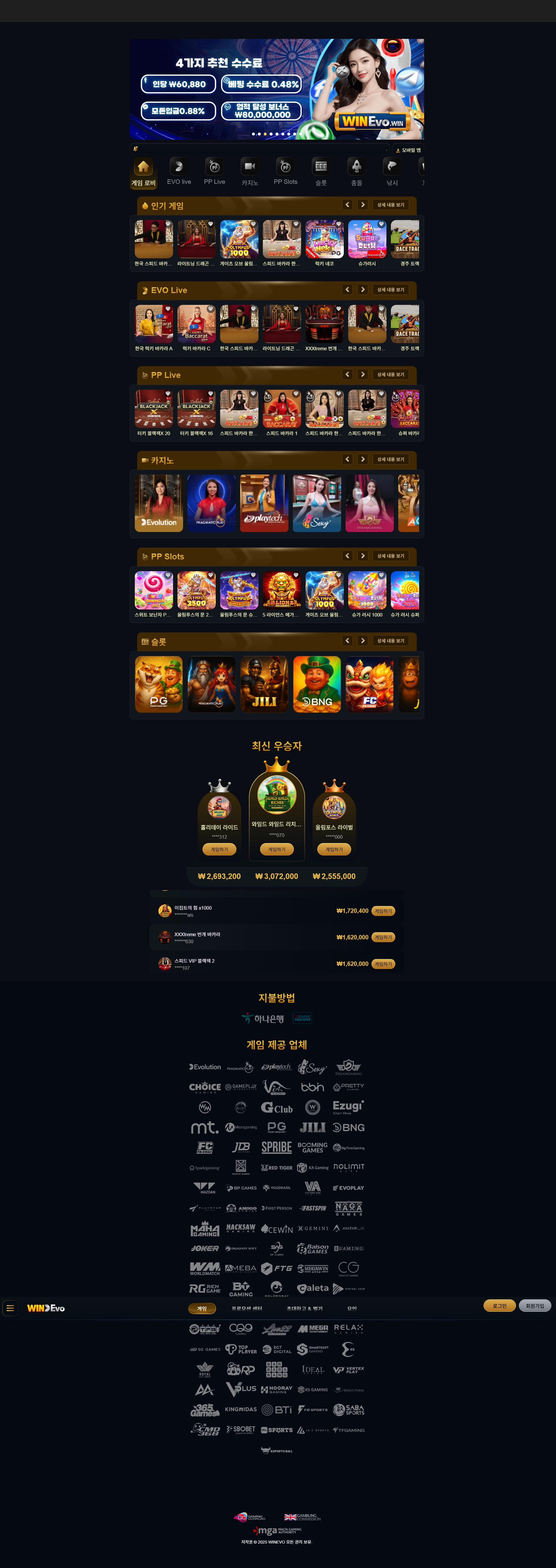 winevo 메인화면 기록