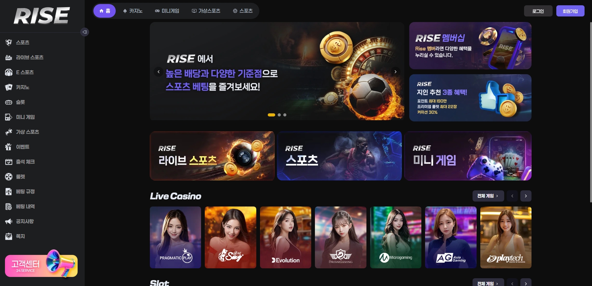 벳라이즈 메인화면 기록