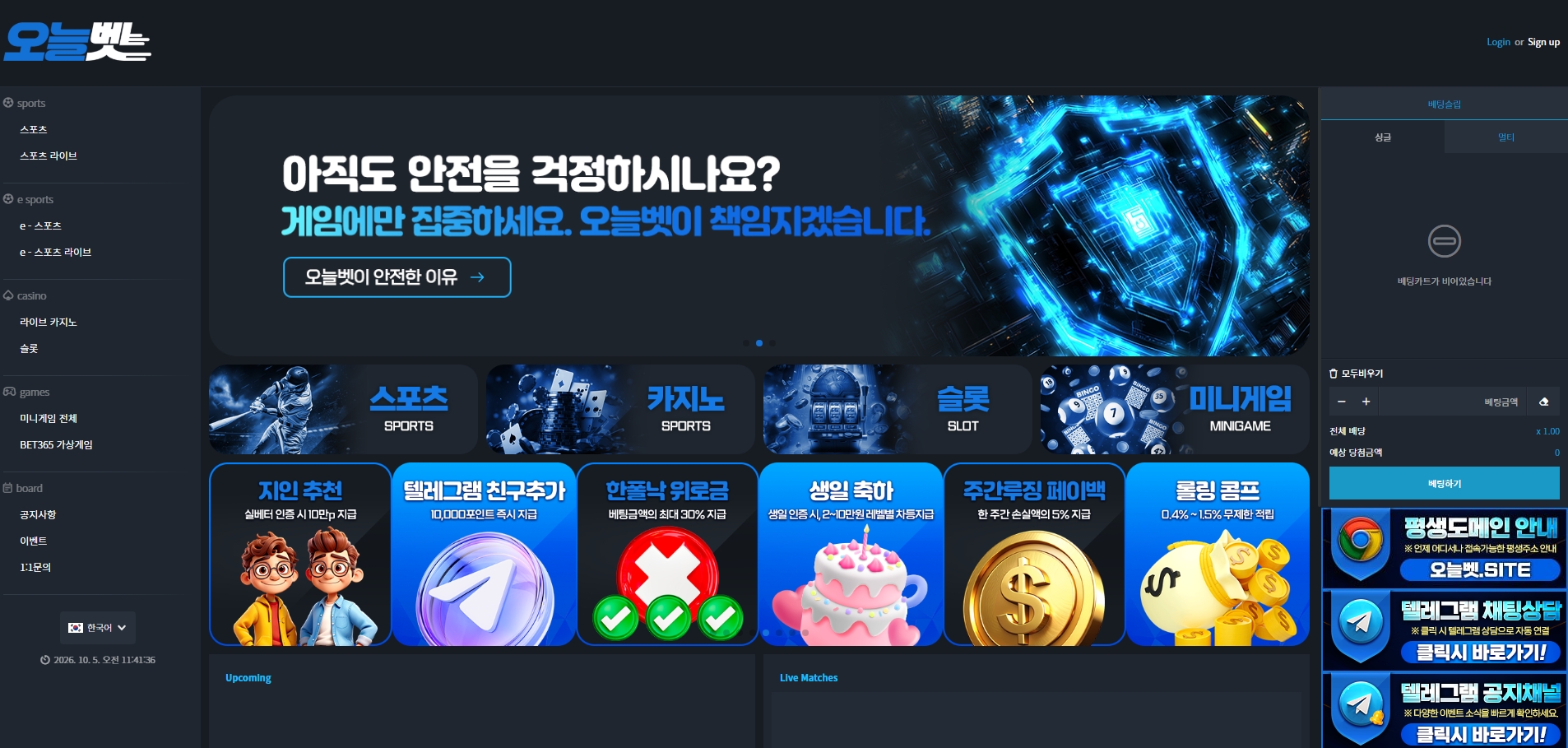 오늘벳 메인화면 기록