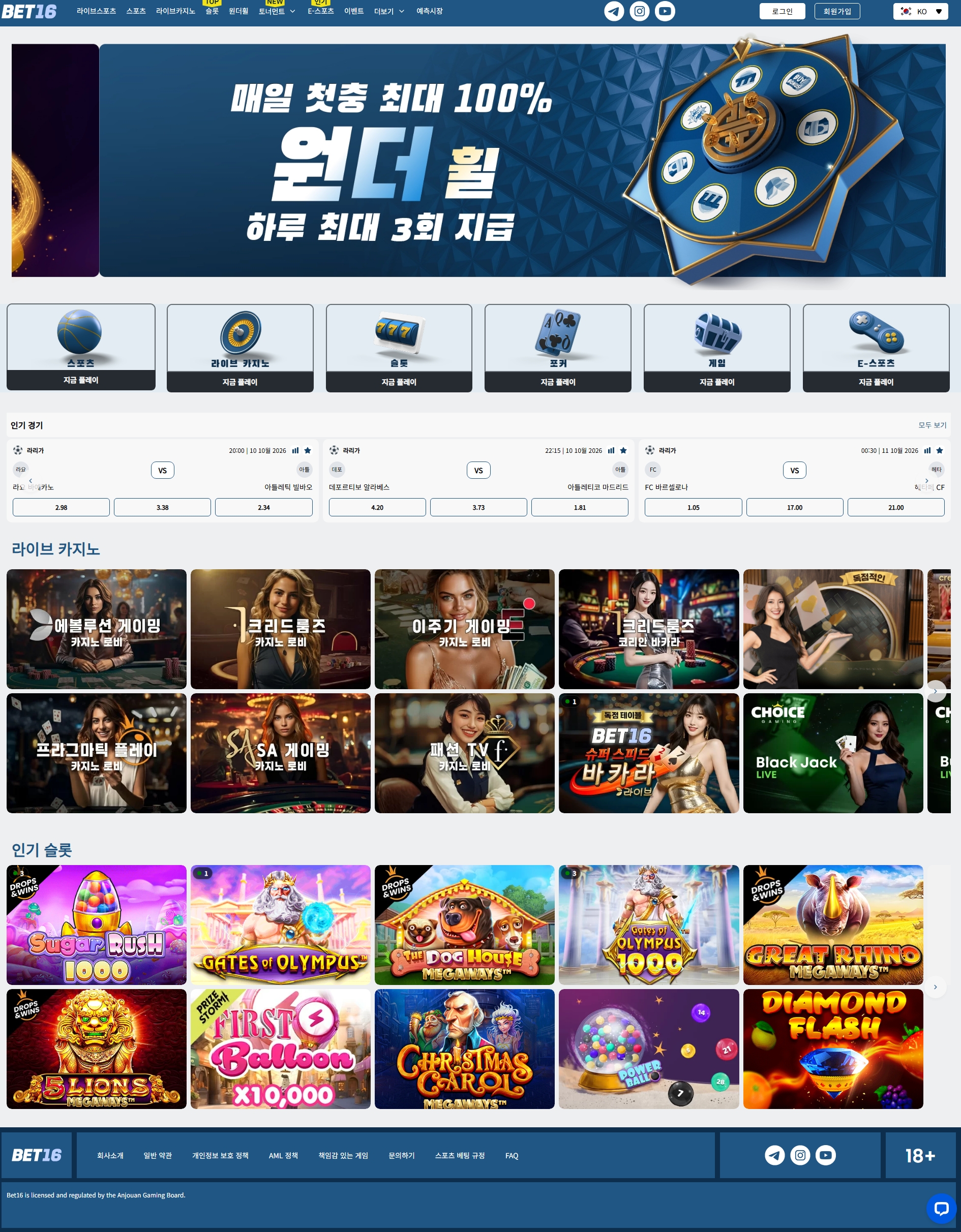 벳16 메인화면 기록