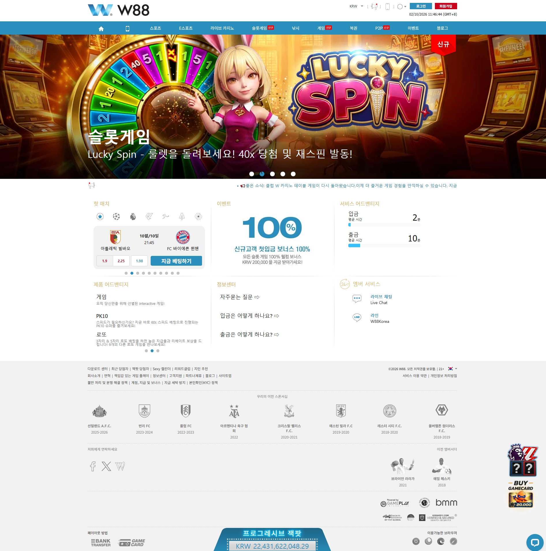 w88 메인화면 기록