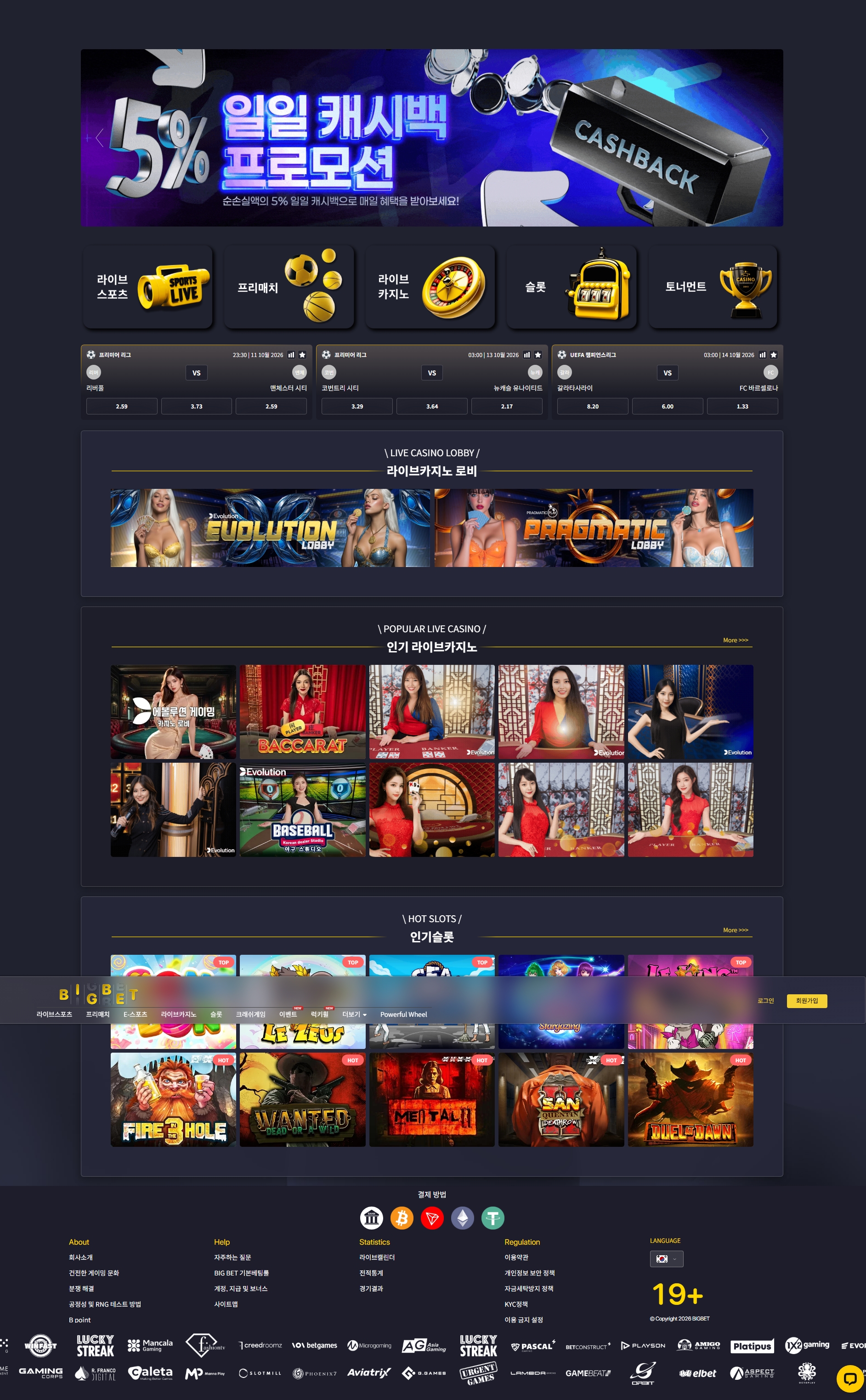 빅벳 BIGBET 메인화면 기록