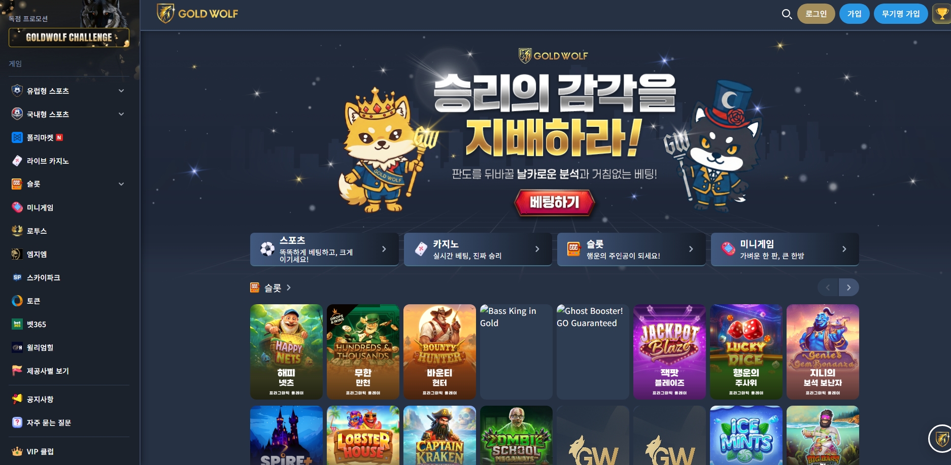 골드울프 메인화면 기록