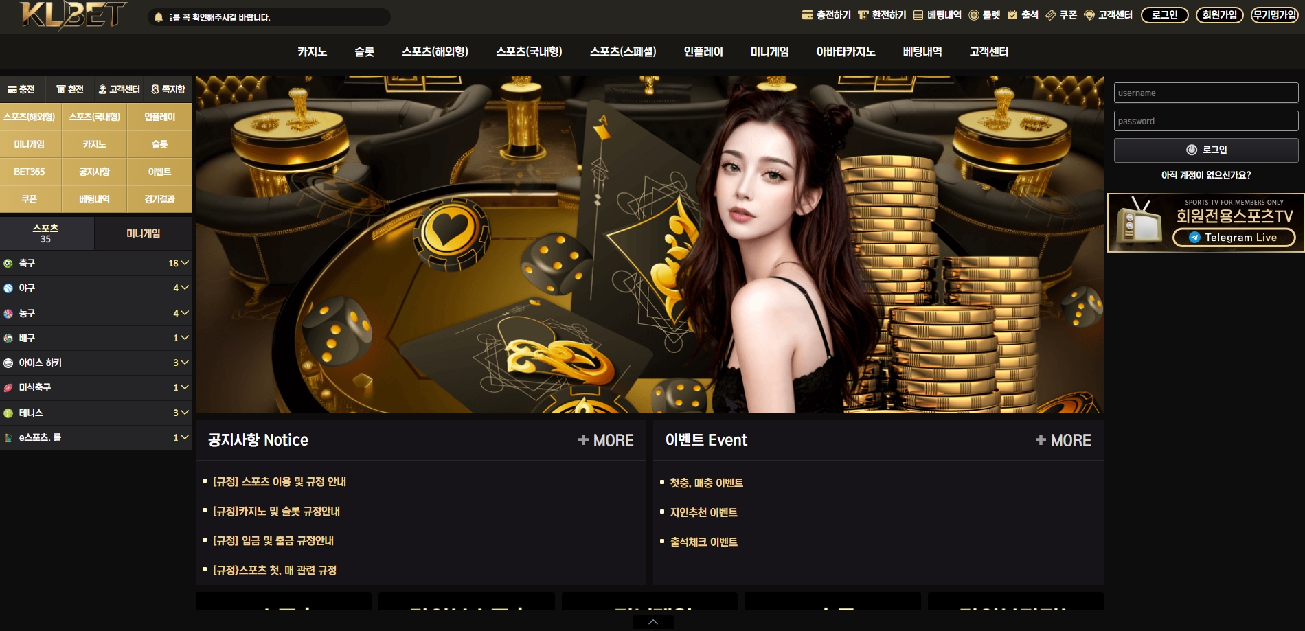 케이엘벳 메인화면 기록