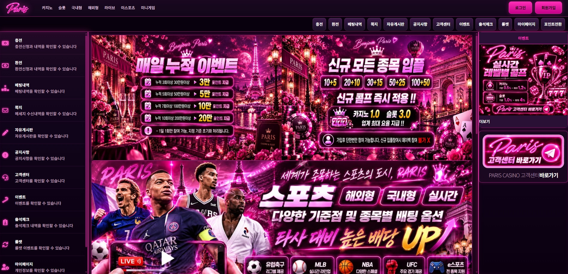 파리스 메인화면 기록