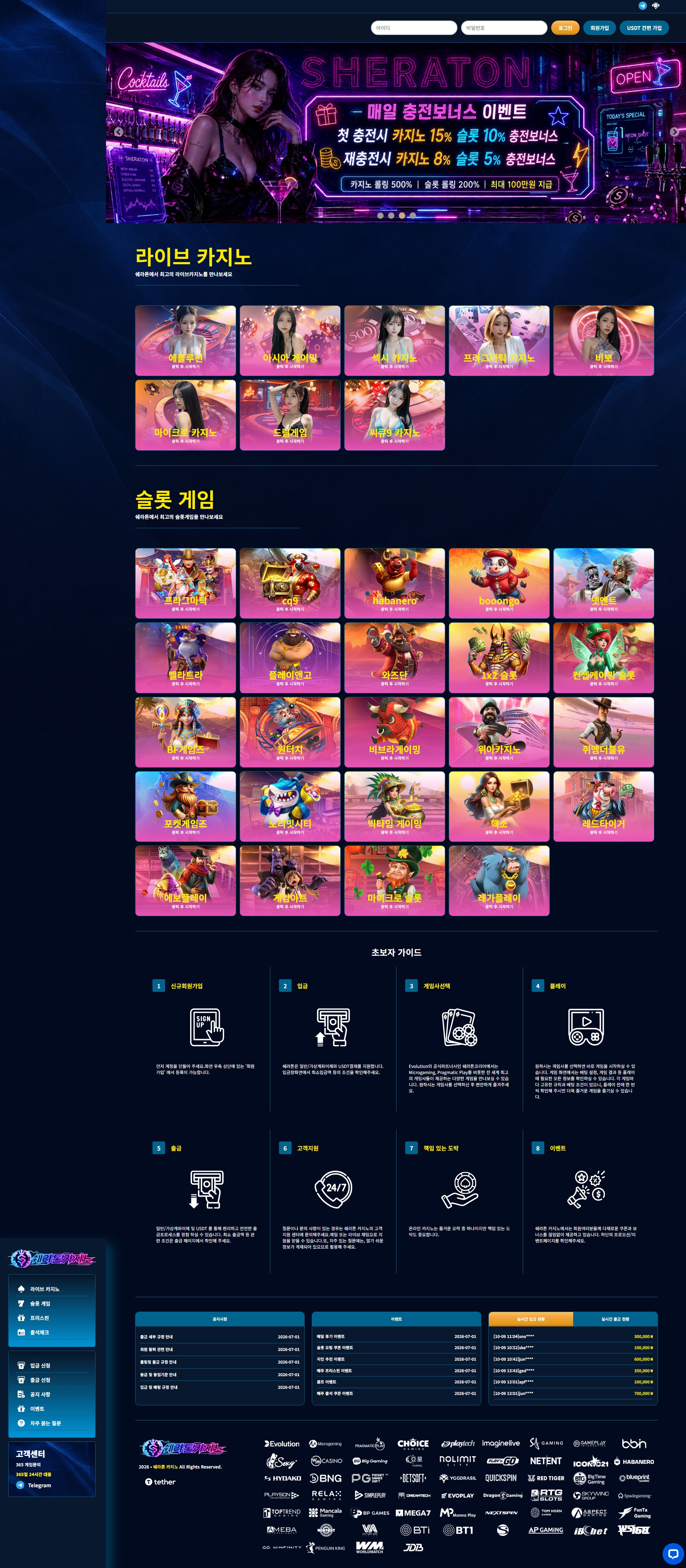 쉐라톤카지노 메인화면 기록
