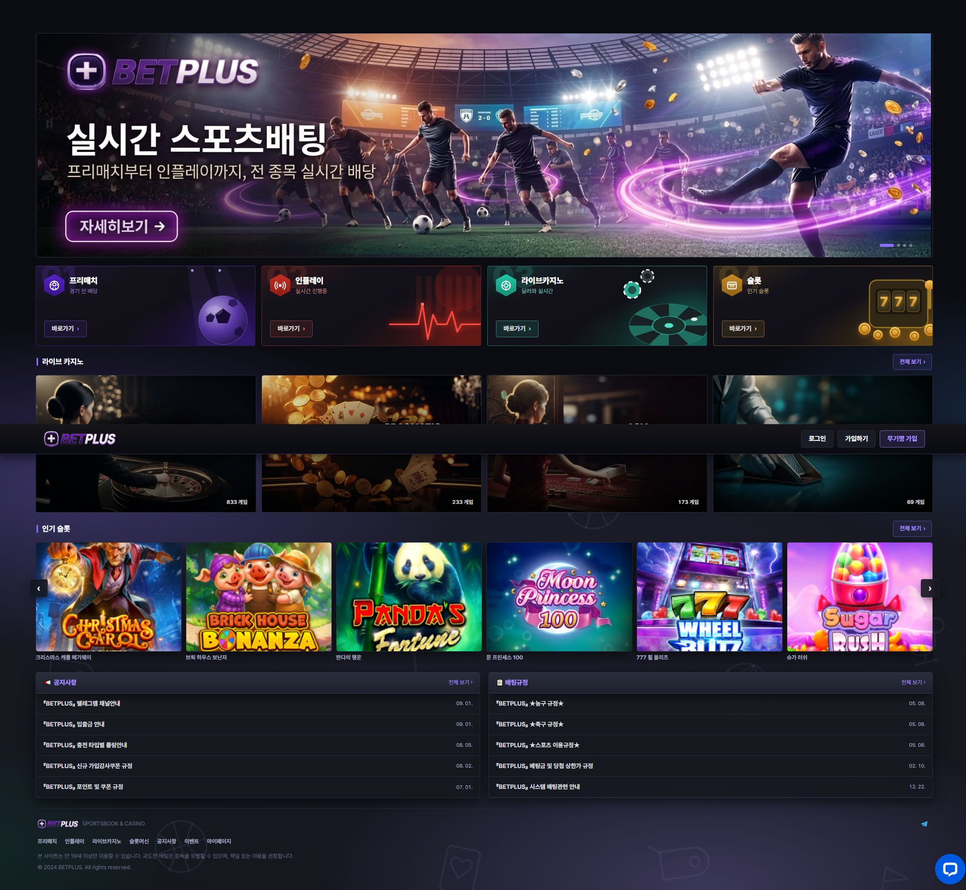 벳플러스 메인화면 기록