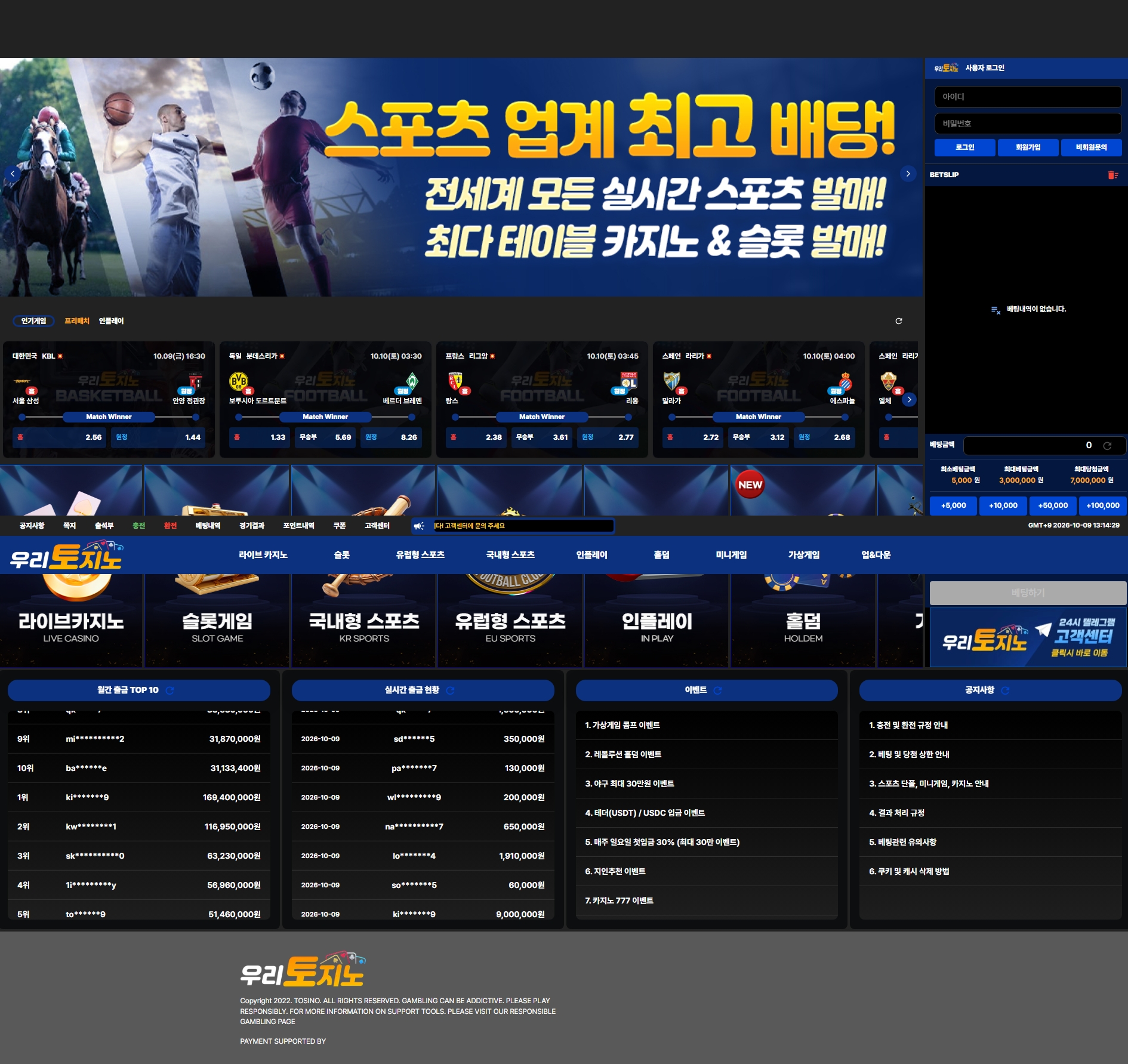 우리토지노 메인화면 기록