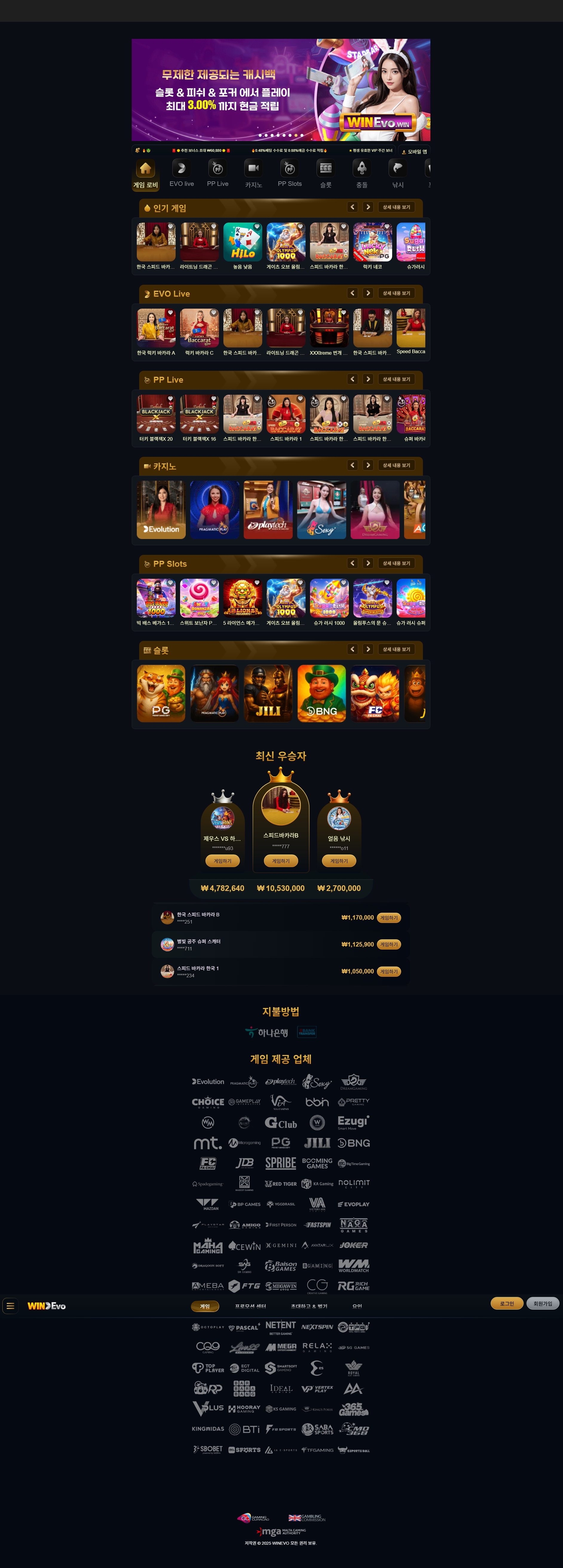 WINEVO 메인화면 기록