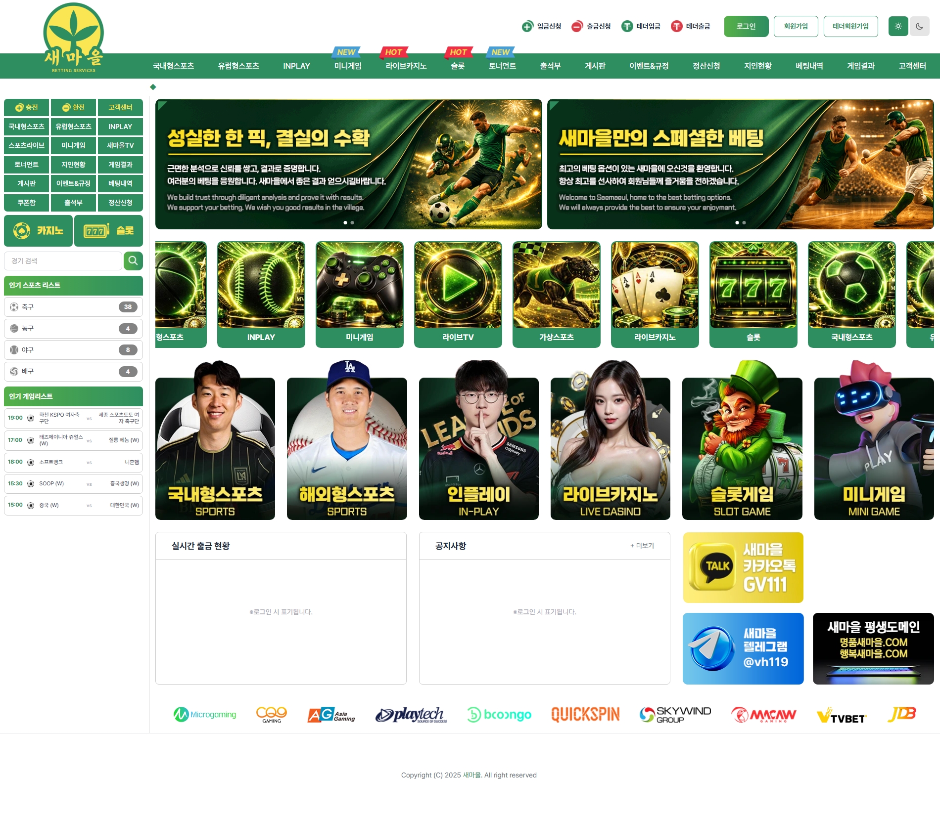 새마을 메인화면 기록